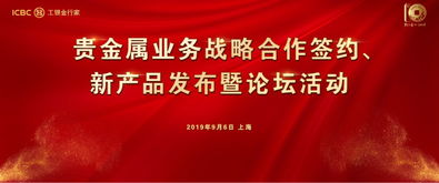 歲月流金，如意相伴丨工行貴金屬業務光輝歷程回顧